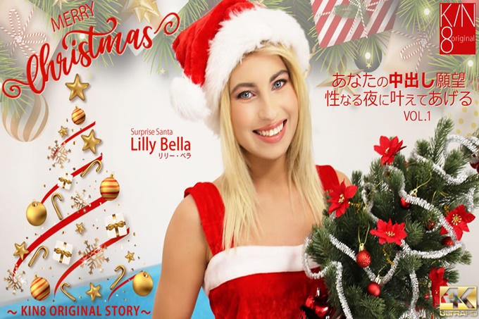 MERYY Christmas在你心中發出的性願望夜晚為你實現VOL1 Lilly Bella