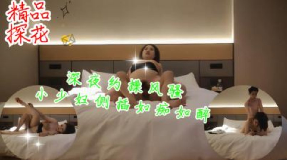 深夜约操风骚小少妇测插如痴如醉表情尽收眼底【2345影院在线手机】