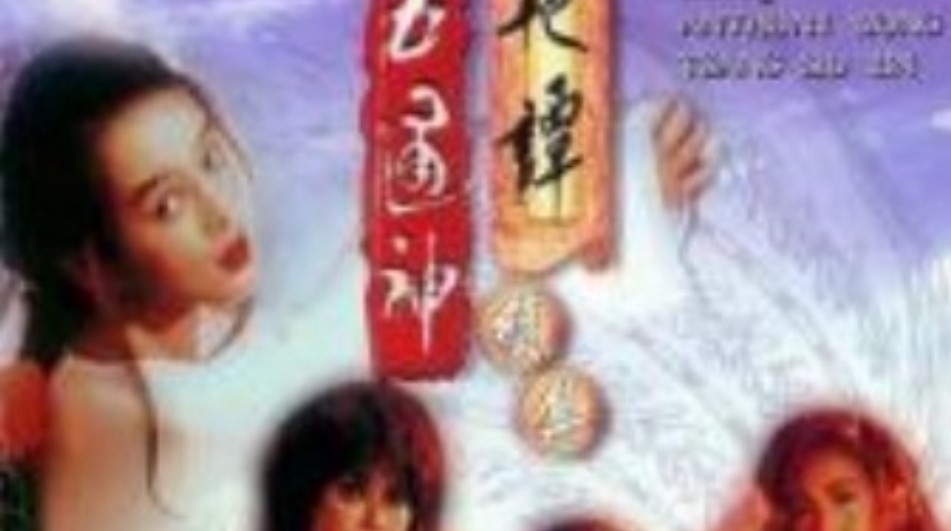 聊斋艳谭2五通神【山本梓AV在线观看】