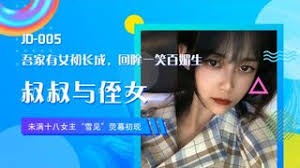 精東傳媒最新兩部合集-精東傳媒之叔叔與侄女