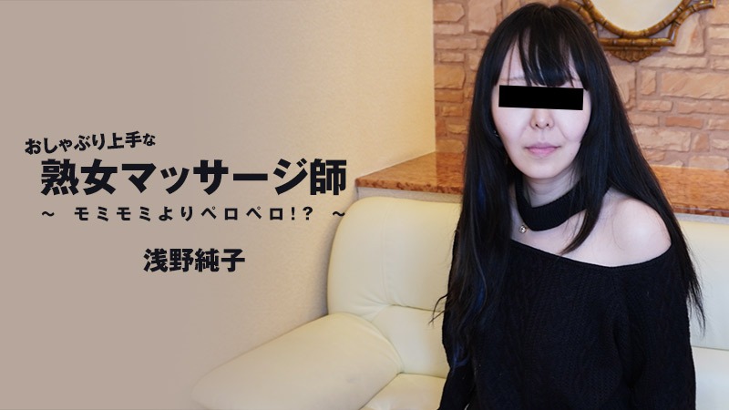 (八区)HEYZO 3089 おしゃぶり上手な熟女マッサージ師