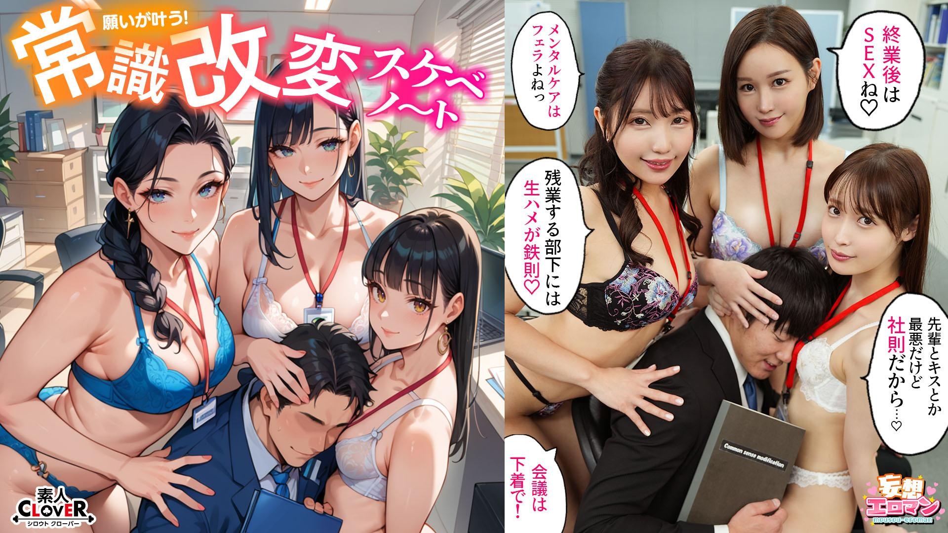 STCVS023 【常識改変でヤリたい放題！