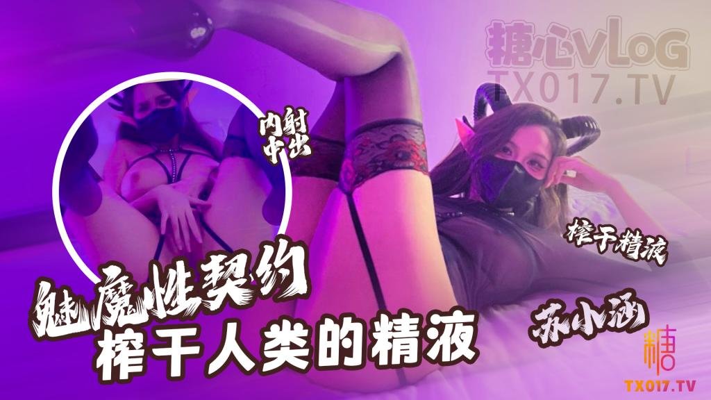 榨干人类的精液 下次请射的在深些 流出来了多浪费