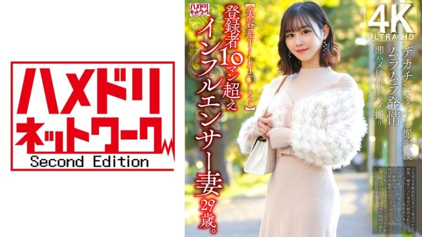 328HMDNV-812 【美容系TikT○ker】-put
