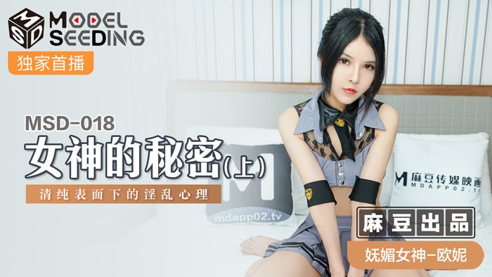 女神的秘密（上）清純表面下的淫亂心理